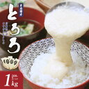 【ふるさと納税】【七戸産】冷凍とろろ 200g×5パック/1kg 【長芋 ながいも とろろ 白米 ご飯のお供 粘り ヘルシー あっさり 新鮮 野菜 青森県 七戸町 贈り物 お歳暮 夏 ギフト】【02402-0382】