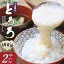【ふるさと納税】【七戸産】冷凍とろろ 200g×10パック/2kg 【長芋 ながいも とろろ 白米 ご飯のお供 粘り ヘルシー あっさり 新鮮 野菜 青森県 七戸町 贈り物 お歳暮 夏 ギフト】【02402-0383】