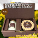 【ふるさと納税】【青森県横浜町】澤谷養蜂園 プレミアム菜の花蜂蜜ホイップバター・手作り蜂蜜生キャラメル ギフトE