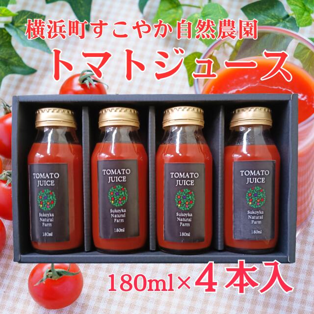 100%トマトジュース 4本セット