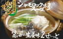 【ふるさと納税】モール温泉「兜すっぽん」鍋　醤油・生姜味2セ