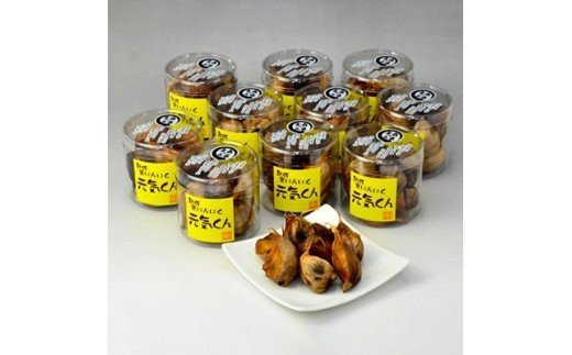 【ふるさと納税】≪青森県産≫熟成黒にんにく「元気くん」80g×10カップ【02408-0016】#熟成にんにく青森県東北町グリーン・ジ・アース無添加