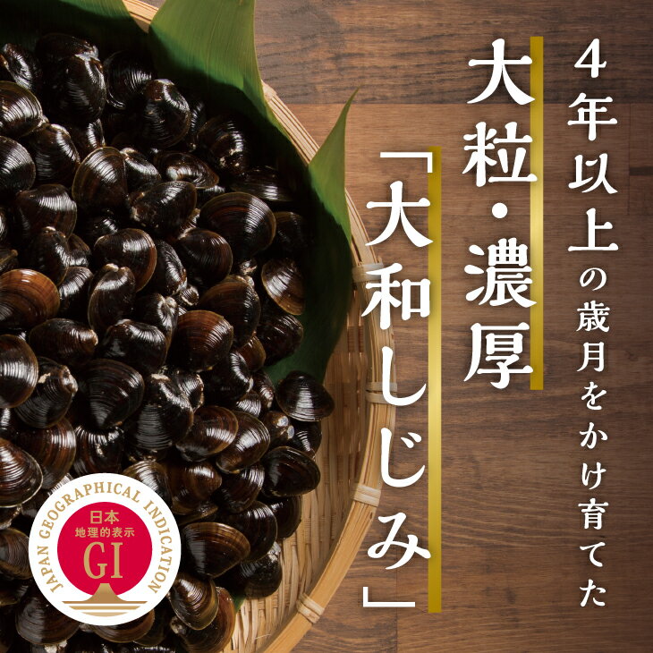 【ふるさと納税】小川原湖産 冷凍 大和しじみ 3Lサイズ 2kg シジミ 蜆 魚介 貝 味噌汁 みそ汁 旬 新鮮 グルメ お取り寄せ ギフト お中元 お歳暮 ふるさと 返礼品 六ヶ所村 青森 送料無料 【小川原湖漁業協同組合】