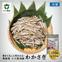 【ふるさと納税】小川原湖産 冷凍 わかさぎ(大) 1kg ワカサギ 公魚 魚介 魚 旬 新鮮 グルメ お取り寄せ ギフト お中元 お歳暮 ふるさと 返礼品 六ヶ...