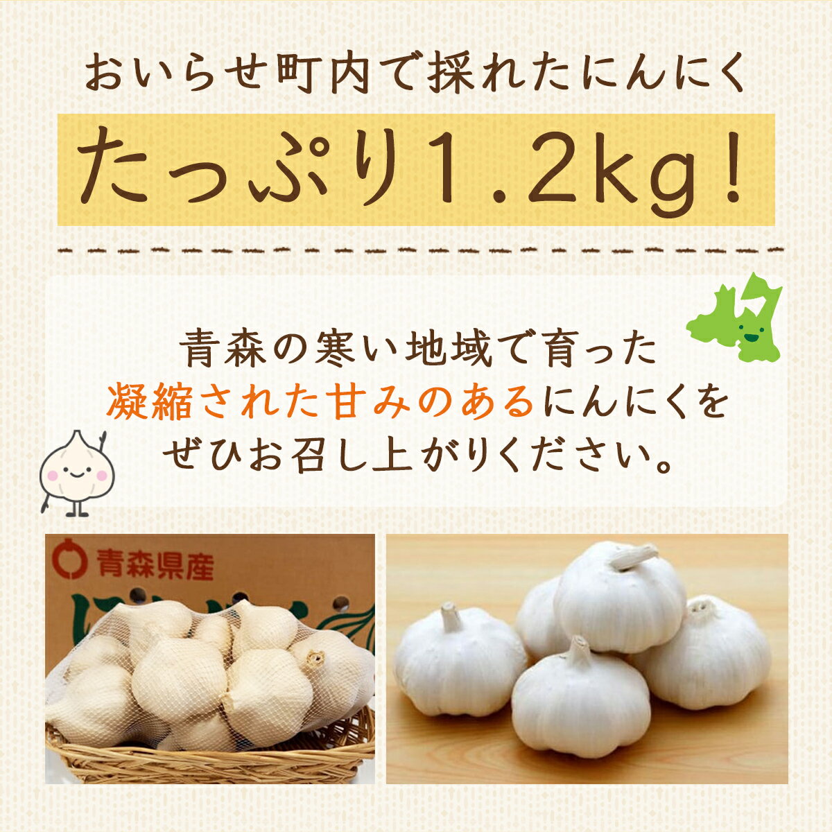 【ふるさと納税】青森県おいらせ町産にんにくたっぷり1.2kg ふるさと納税 人気 おすすめ ランキング おいらせ町産 にんにく たっぷり 1.2kg ニンニク 乾燥 普段使い 甘さ 凝縮 青森県 おいらせ町 送料無料 OIH201