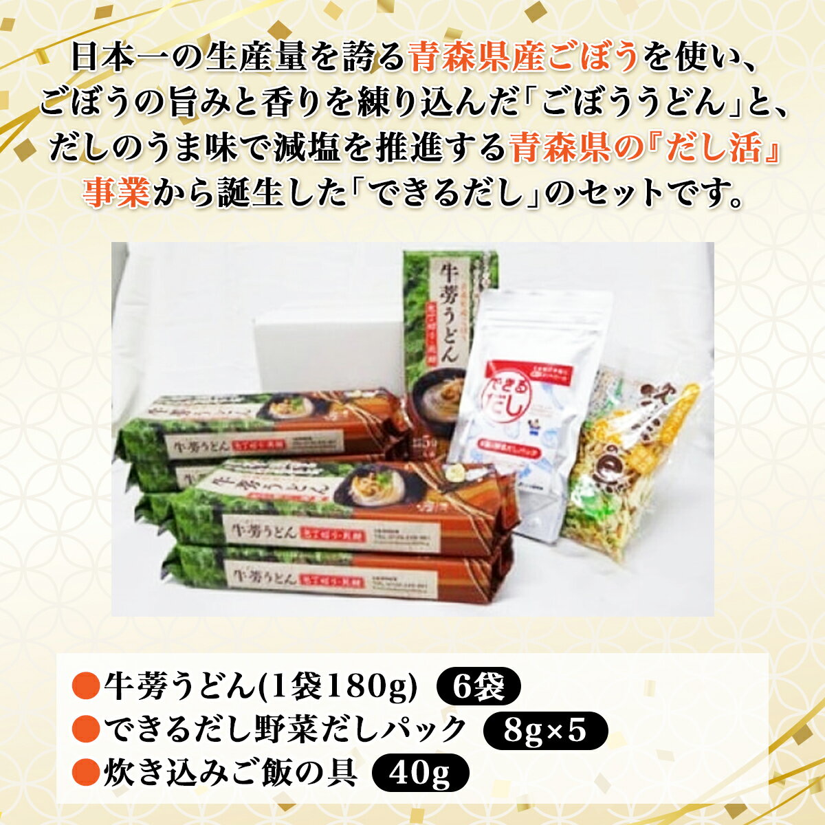 【ふるさと納税】牛蒡うどんセット ふるさと納税 人気 おすすめ ランキング 牛蒡 ごぼう ゴボウ うどん だし セット できるだし 炊き込みご飯の素 乾物 常温保存 だし活 減塩 おいらせ 青森 青森県 おいらせ町 送料無料 OIT204