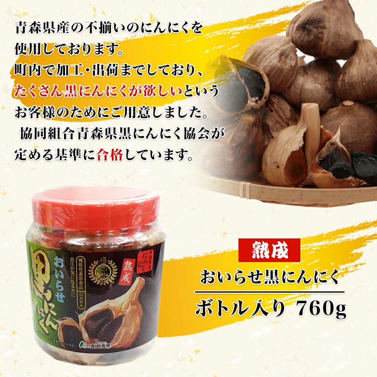 【ふるさと納税】おいらせ黒にんにくボトル入り760g ふるさと納税 人気 おすすめ ランキング 国産 黒にんにく 黒ニンニク にんにく ニンニク ばら ボトル入り 760g おいらせ 青森 青森県産 青森県 おいらせ町 送料無料 OIT207