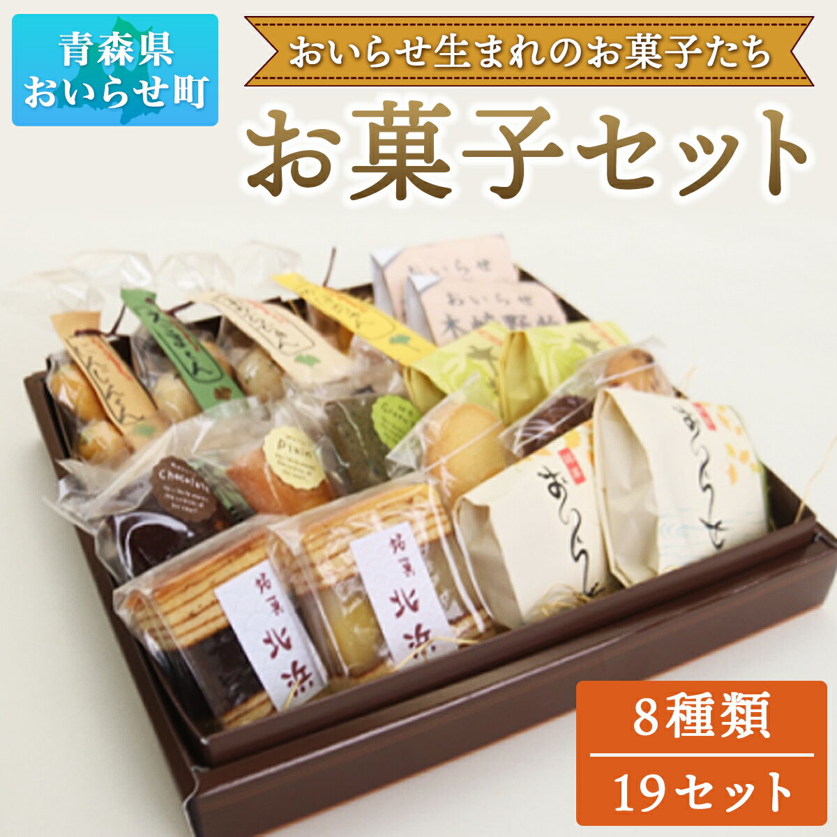 お菓子セット ふるさと納税 人気 おすすめ ランキング クッキー フィナンシェ 焼き菓子 どら焼き 詰め合わせ セット お菓子 お試し ギフト プレゼント 贈り物 青森県 おいらせ町 送料無料