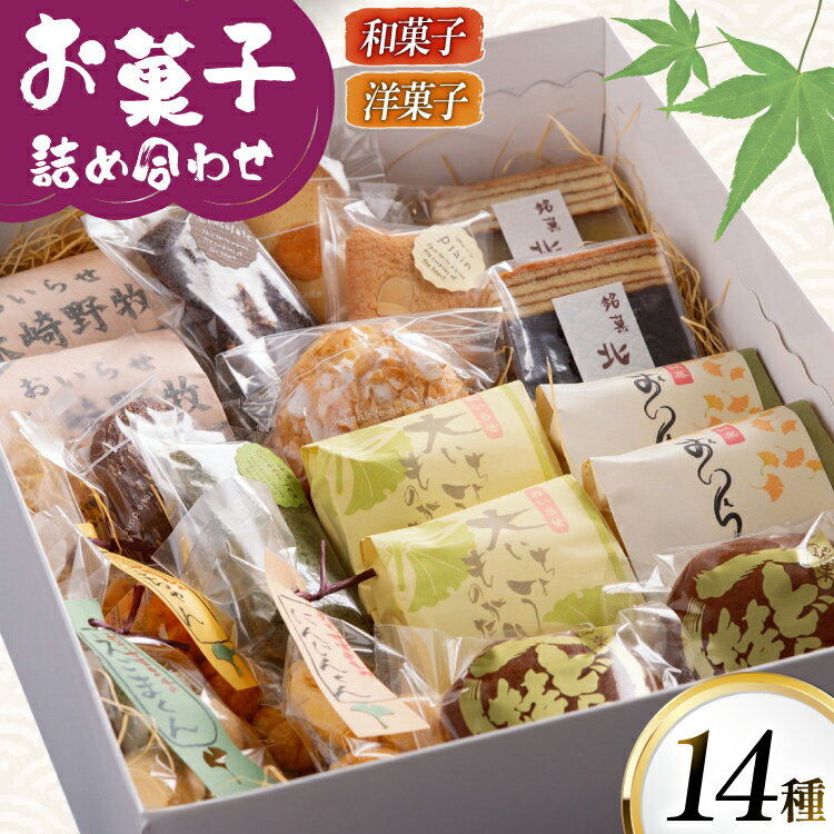 【ふるさと納税】お菓子 詰め合わせ セット 14種19個 [お菓子のまぁぶる 青森県 おいらせ町 oi02ayo530000] クッキー フィナンシェ 焼..
