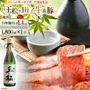 【ふるさと納税】肉 日本酒 セット 王松 1800ml 1本 田子 牛肉 豚肉 焼き肉用 『欒』計1.4kg 自家製タレ付き [桃川、肉の博明 青森県 おいらせ...