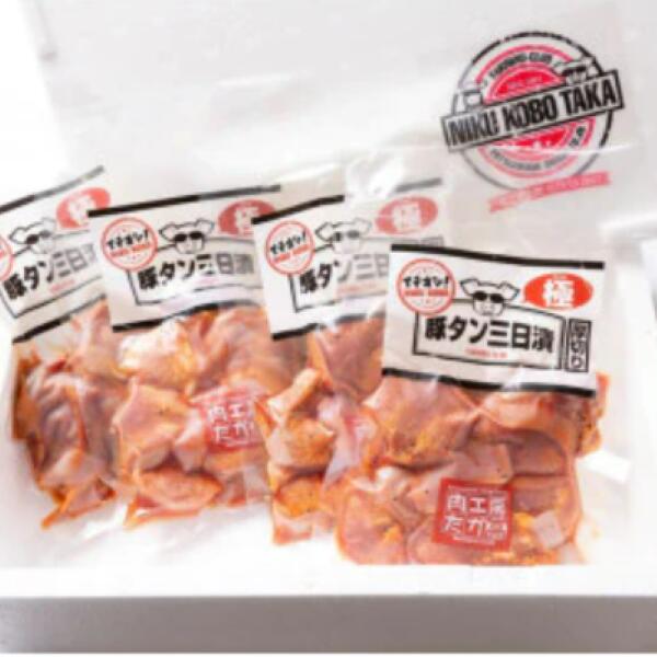 【ふるさと納税】豚タン三日漬焼き肉用 ふるさと納税 人気 おすすめ ランキング 豚肉 豚タン 味付き 焼肉 味付け おつまみ 250g 4個セット 4個 セット 4パック 地元 人気店 人気 小分け 冷凍 食べ応え 真空パック 真空包装 青森県 おいらせ町 送料無料 OII201