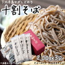 6位! 口コミ数「1件」評価「5」そば乾麺「ひがしどおり十割そば」セット