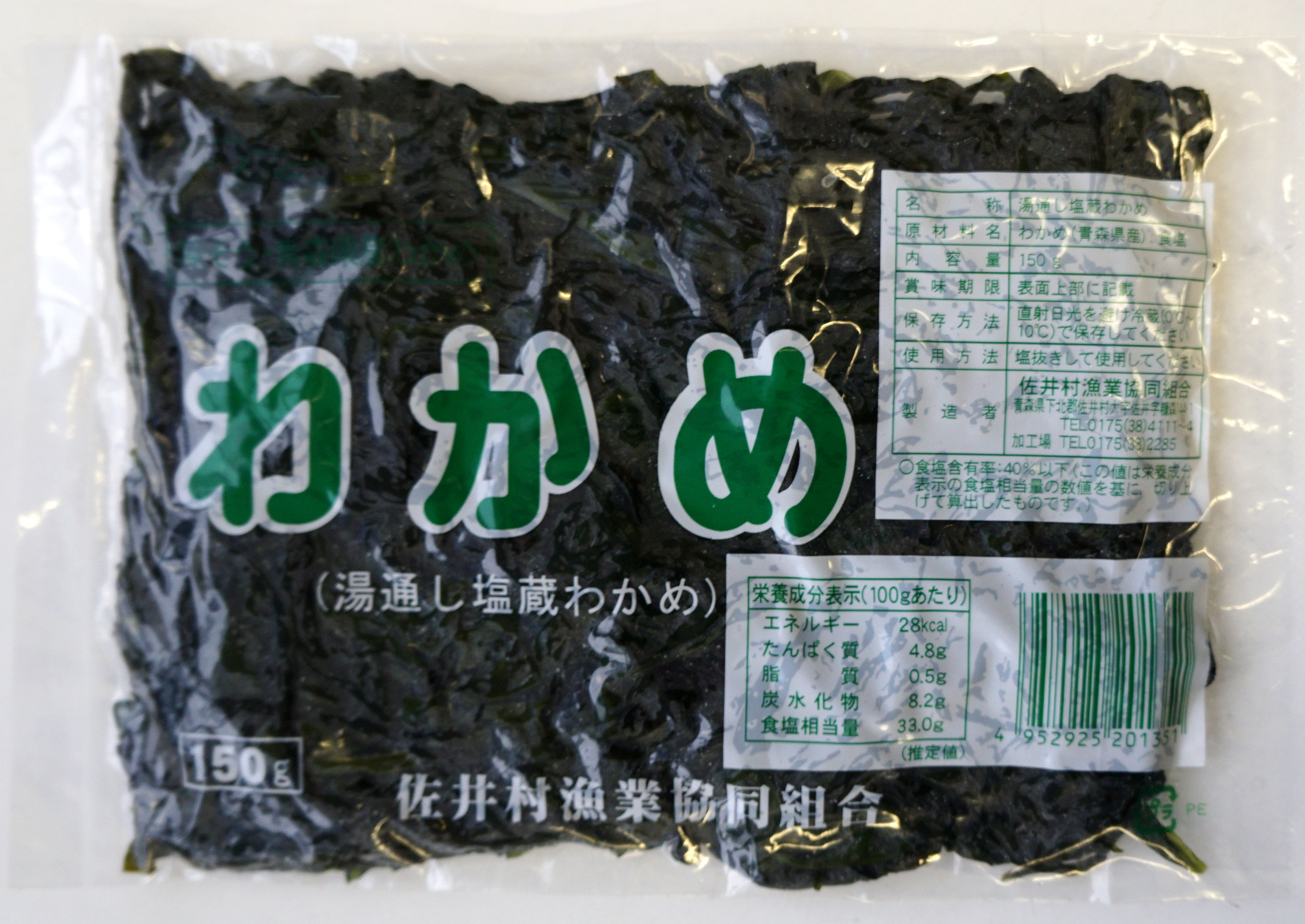 【ふるさと納税】津軽海峡産　歯ごたえ抜群「塩蔵わかめ＆茎わかめ」（塩蔵わかめ　150g×7袋、茎わかめ　200g×2袋）