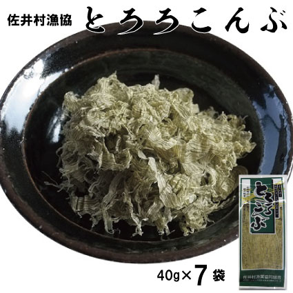 【ふるさと納税】とろろ昆布　40g×7袋