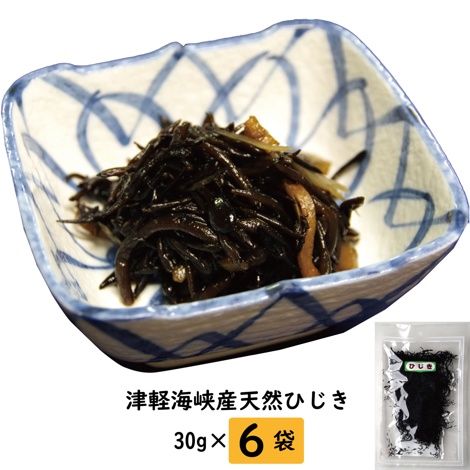 【ふるさと納税】乾燥ひじき　30g×6袋セット 1