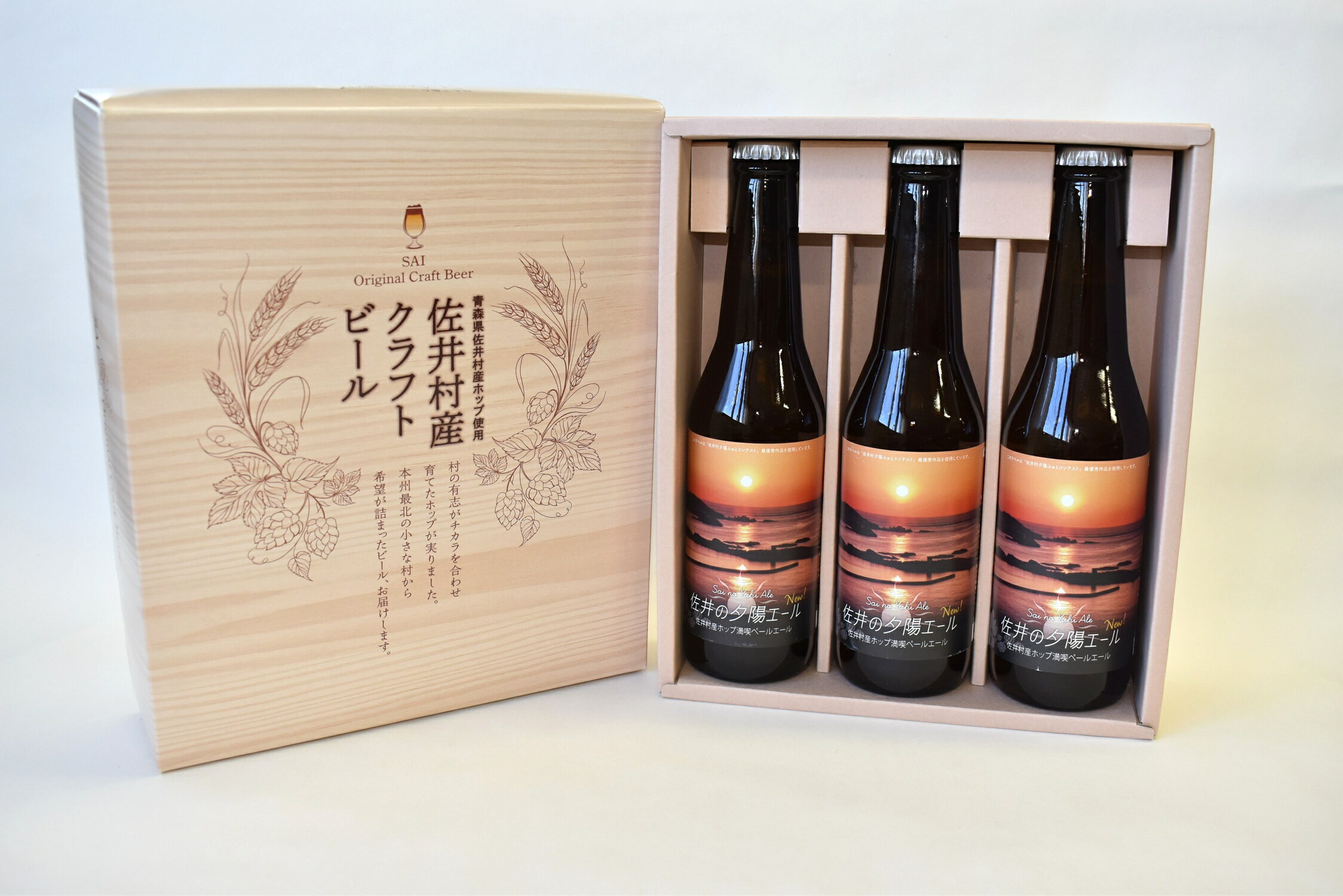 7位! 口コミ数「0件」評価「0.0」クラフトビール「佐井の夕陽エール」3本