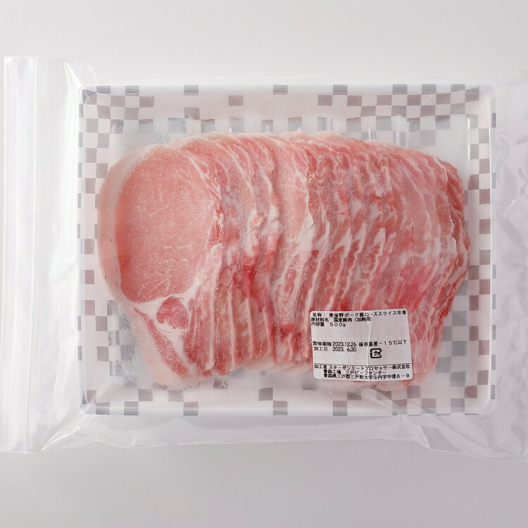 【ふるさと納税】豚肉 青森県産 美保野ポーク ローススライス 500g×2 計1kg | ロース スライス ポーク 肉 豚肉 豚 ぶた ブランド豚 銘柄豚 切り落とし 便利な小分けパック 冷凍 送料無料 ふるさと納税 ふるさと スターゼン