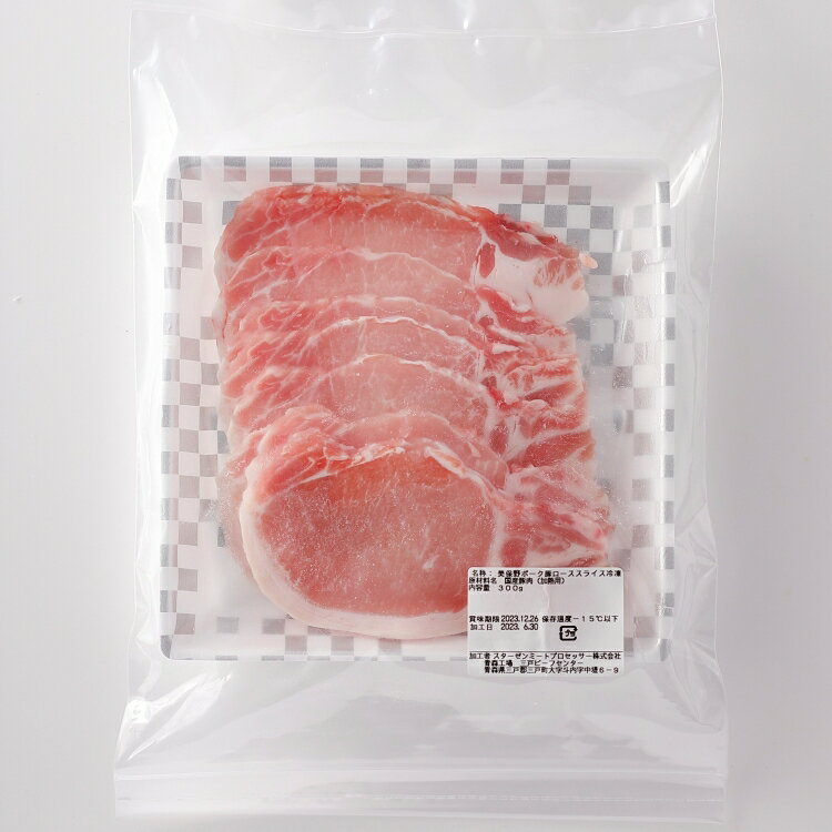 【ふるさと納税】豚肉 青森県産 美保野ポーク ローススライス 300g×4 計1.2kg | ロース スライス ポーク 肉 豚肉 豚 ぶた ブランド豚 銘柄豚 切り落とし 便利な小分けパック 冷凍 送料無料 ふるさと納税 ふるさと スターゼン