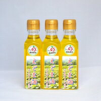 【ふるさと納税】えごま油120ml×3本エゴマオイル健康ダイエット美容送料無料