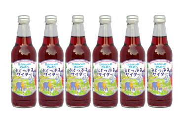 【ふるさと納税】ぶどっぷるサイダー330ml×6本【11ぴきのねこのふるさと・三戸町初の地サイダー】