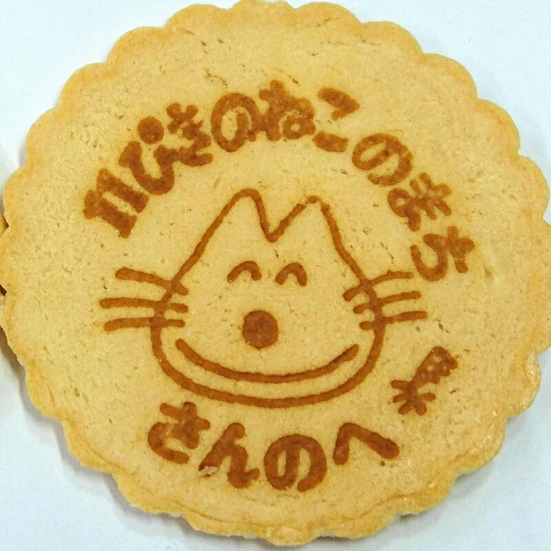 【ふるさと納税】11ぴきのねこせんべい【2種セット】11枚入り×2箱★★かわいい2種類の焼き印入り！★★