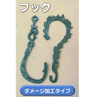 フェニックスライズのフック ステンレスフック エイジング加工 2個1セット