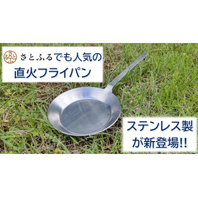 フェニックスライズのフライパン 直火フライパン