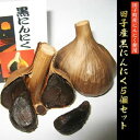 【ふるさと納税】田子産黒にんにく5個セット【田子町産にんにく使用】 熟成にんにく 遠赤外線 ゆっくり 丁寧 醗酵 熟成 酸味がない フルーティー 芳醇 深い味...