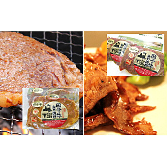 【ふるさと納税】田子牛こだわりの味噌漬セット2種600g 【ロース・お肉・牛肉・肉の加工品】