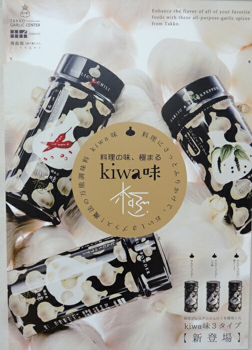 【ふるさと納税】田子にんにく KIWA味パウダースパイス3種　【薬味・調味料】 3