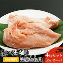 【ふるさと納税】国産鶏肉 あべどり 冷凍むね肉 4kgセット 2kg 2パック 【 お肉 鶏肉 ムネ むね肉 低脂肪 ヘルシー サラダチキン チャーシュー 唐揚げ おかず 調理 肉料理 】