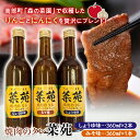 返礼品詳細 名称 焼き肉のタレ『菜苑』醤油味・味噌味 (360ml瓶×3本) 【森の菜園】 フルーツ王国 青森県南部町 内容量 ・焼き肉のタレ『菜苑』 しょうゆ味(360ml瓶×2本) ・焼き肉のタレ『菜苑』 みそ味(360ml瓶×1本) 賞味期限（消費） 製造日より6か月 保存方法 ●直射日光を避け、冷暗所で保存して下さい。 配送方法 常温 事業者 指定障害福祉サービス事業所　森の菜園 ※注意事項 ※画像はイメージです。●開栓後は冷蔵庫で保存し、お早めにご使用ください。 ・ふるさと納税よくある質問は こちら ・寄付申込みのキャンセル、返礼品の変更・返品はできません。あらかじめご了承ください。【ふるさと納税】焼き肉のタレ『菜苑』醤油味・味噌味 (360ml瓶×3本) 【森の菜園】 フルーツ王国 青森県南部町 焼き肉のタレ『菜苑』醤油味・味噌味 (360ml瓶×3本) 【森の菜園】 フルーツ王国 青森県南部町 ≪クセになる美味しさ≫ 当園で収穫したりんご・にんにくを贅沢にブレンド！！ とってもおいしい焼き肉のタレ『菜苑』が完成しました！ 肉はもちろん、生野菜にかけてもよし。 チャーハン・野菜炒め・・・など様々な料理の隠し味としても最適です！ しょうゆ味：当園の畑で採れたりんごやニンニクをふんだんに使った焼肉のたれです。 基本の醤油ベースに追加された生野菜が味に奥行きを加え、たれの持つ甘みを引き出して子どもでもおいしく食べられます。 カルビやロースは相性抜群です！ みそ味：津軽赤味噌をベースに、当園の畑で採れたりんご・ニンニクなどをふんだんに使用し作られたコク深い焼肉のたれです。 ホルモンや豚肉を食べるときは、味噌ベースのたれがピッタリです！