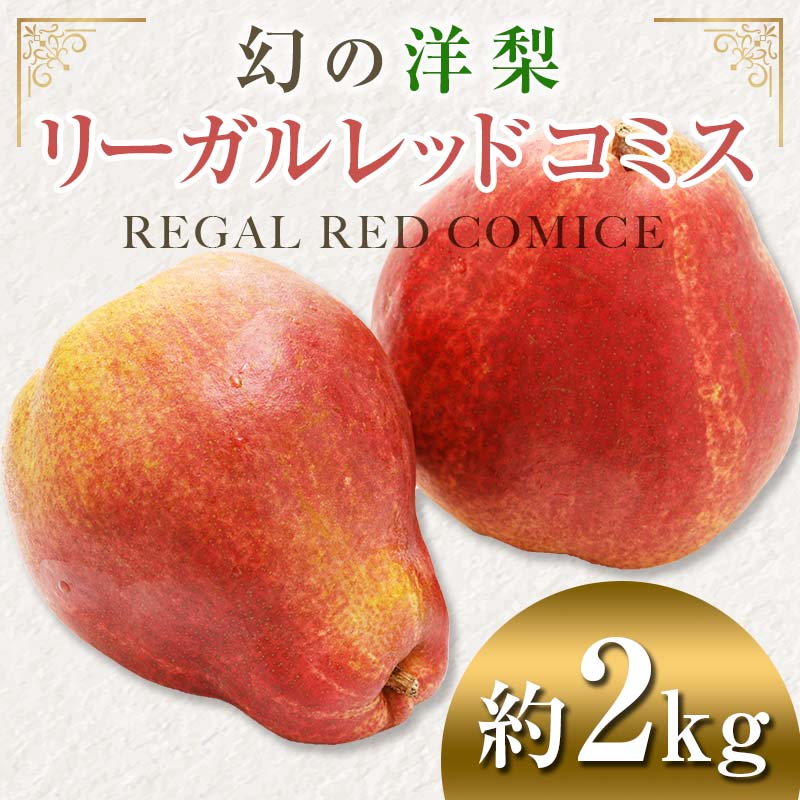 洋梨のふるさと納税