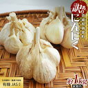 【ふるさと納税】 《訳あり》 有機JAS認証 にんにく 皮割れ・欠け 約1kg【和楽堂りんご養生農苑】 青森にんにく ニンニク ガーリック バラ 最高級品種 福地ホワイト ふくちホワイト六片種 高級ブランド 日本一 産地 オーガニック 有機 無農薬 青森 南部 F21U-283