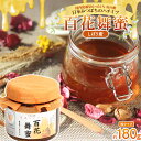 【ふるさと納税】《希少》日本みつばちのハチミツ 「百花舞蜜(しぼり蜜)」 瓶入り 約170g 【西塚農園】 百花蜜 和蜜 絞り蜜 蜂蜜 F21U-301