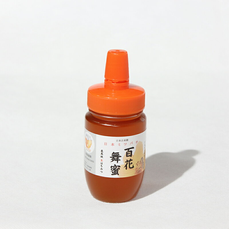 【ふるさと納税】 《希少》日本みつばちのハチミツ 「百花舞蜜（たれ蜜）」 ボトル 約150g 【西塚農園】 百花蜜 和蜜 垂れ蜜 蜂蜜 F21U-379