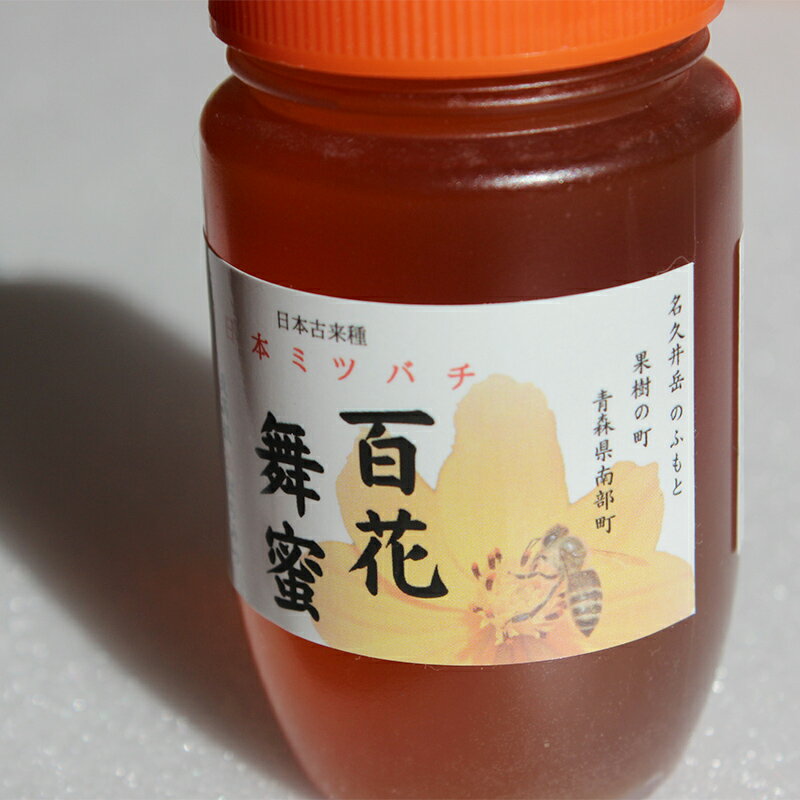【ふるさと納税】 《希少》日本みつばちのハチミツ 「百花舞蜜（たれ蜜）」 ボトル 約150g 【西塚農園】 百花蜜 和蜜 垂れ蜜 蜂蜜 F21U-379