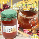 【ふるさと納税】 《希少》日本みつばちのハチミツ 「百花舞蜜(たれ蜜)」 大瓶入り 約600g 【西塚農園】 百花蜜 和蜜 垂れ蜜 蜂蜜 F21U-382