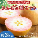 17位! 口コミ数「0件」評価「0」 青森県 希少りんご サンふじ ＆ なかののきらめき 約3kgセット 【泉山果樹園】 青森りんご ふじ なかののきらめき リンゴ 林檎 アッ･･･ 