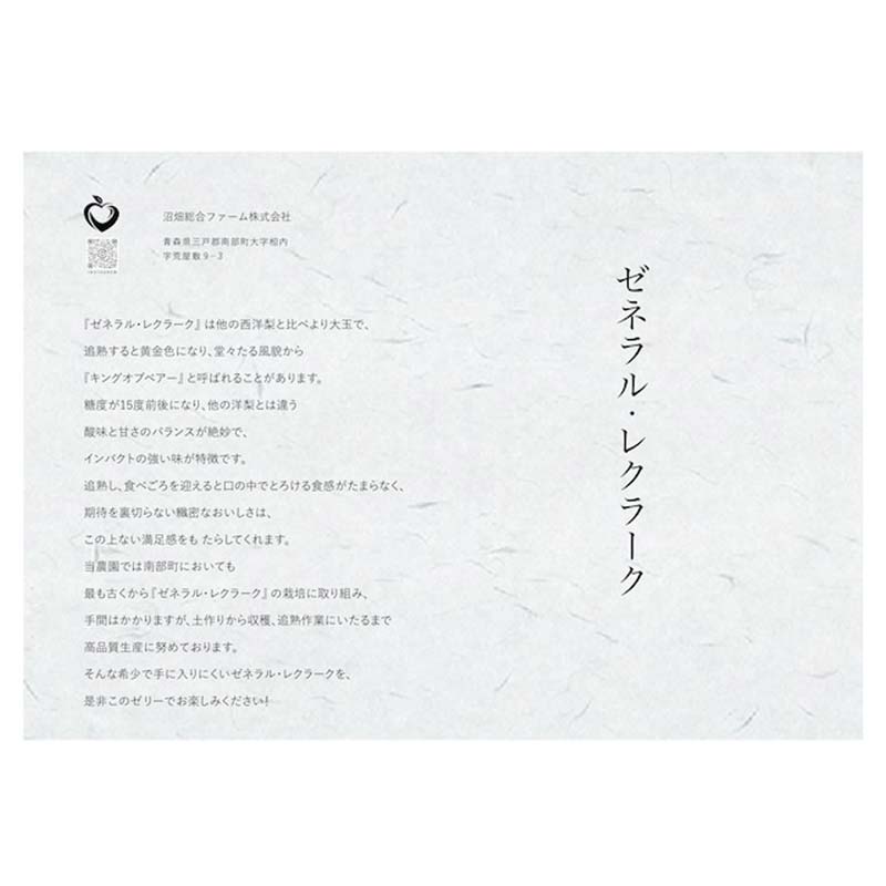 【ふるさと納税】ゼネラルレクラーク （洋梨） 飲むゼリー10個セット 【沼畑総合ファーム】 フードロス 洋ナシ 洋梨 ゼネラル レクラーク フルーツ 果物 くだもの 人気 ギフト 贈答 青森県 南部町 F21U-511