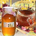 【ふるさと納税】 《希少》日本みつばちのハチミツ 「百花舞蜜(たれ蜜)」 大瓶 約1100g 【西塚農園】 百花蜜 和蜜 垂れ蜜 蜂蜜 F21U-512