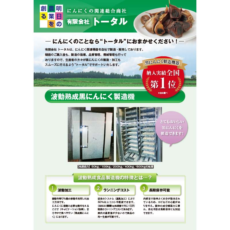 【ふるさと納税】 業務用 黒ニンニク製造機 50kgタイプ ≪青森黒にんにく問屋≫ 青森にんにく 黒にんにく ニンニク ガーリック 日本一 産地 青森県 南部町 F21U-588