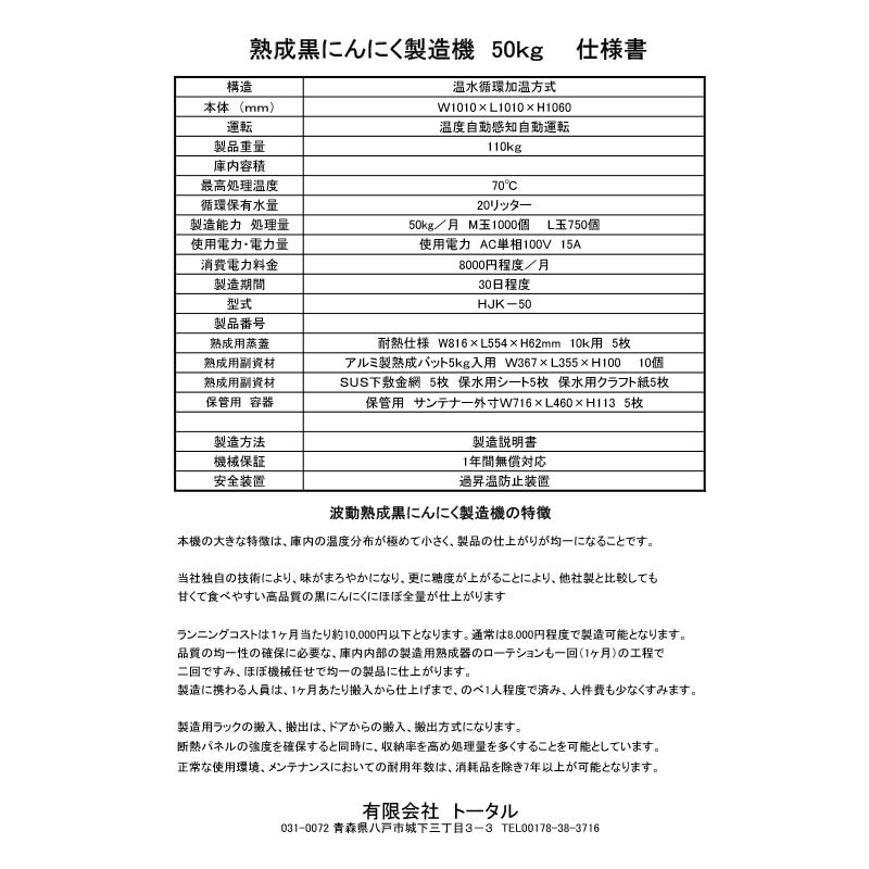【ふるさと納税】 業務用 黒ニンニク製造機 50kgタイプ ≪青森黒にんにく問屋≫ 青森にんにく 黒にんにく ニンニク ガーリック 日本一 産地 青森県 南部町 F21U-588