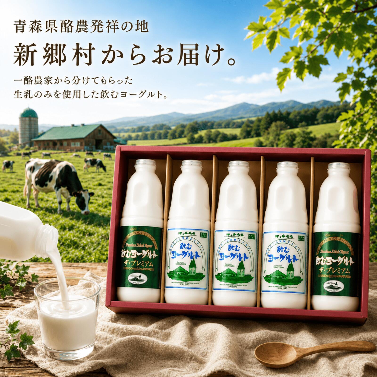 【ふるさと納税】飲むヨーグルト3本　飲むヨーグルト・ザ・プレミアム2本セット　ヨーグルト　乳製品