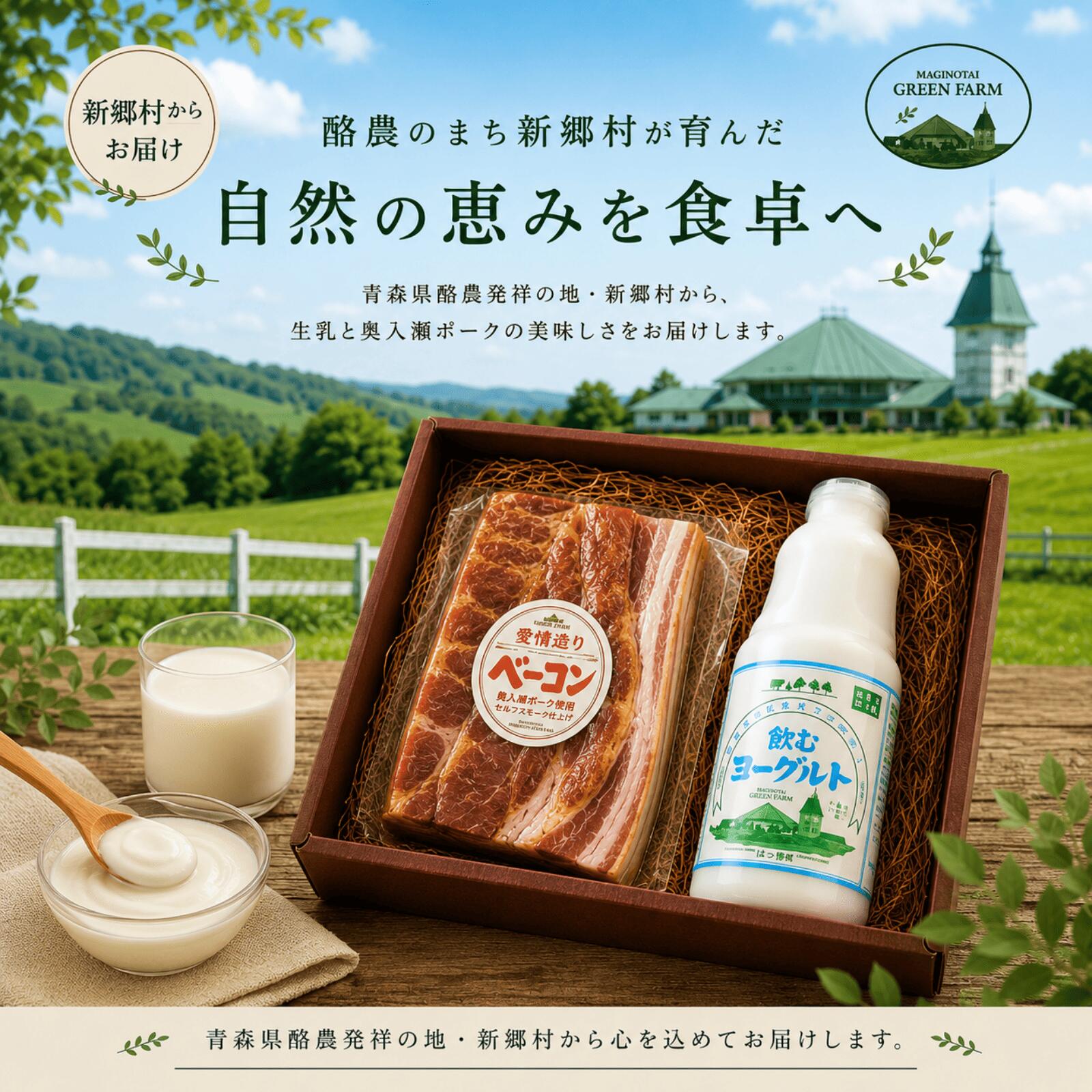 【ふるさと納税】飲むヨーグルトとブロックベーコンセット 飲むヨーグルト ヨーグルト 乳製品 ベーコン