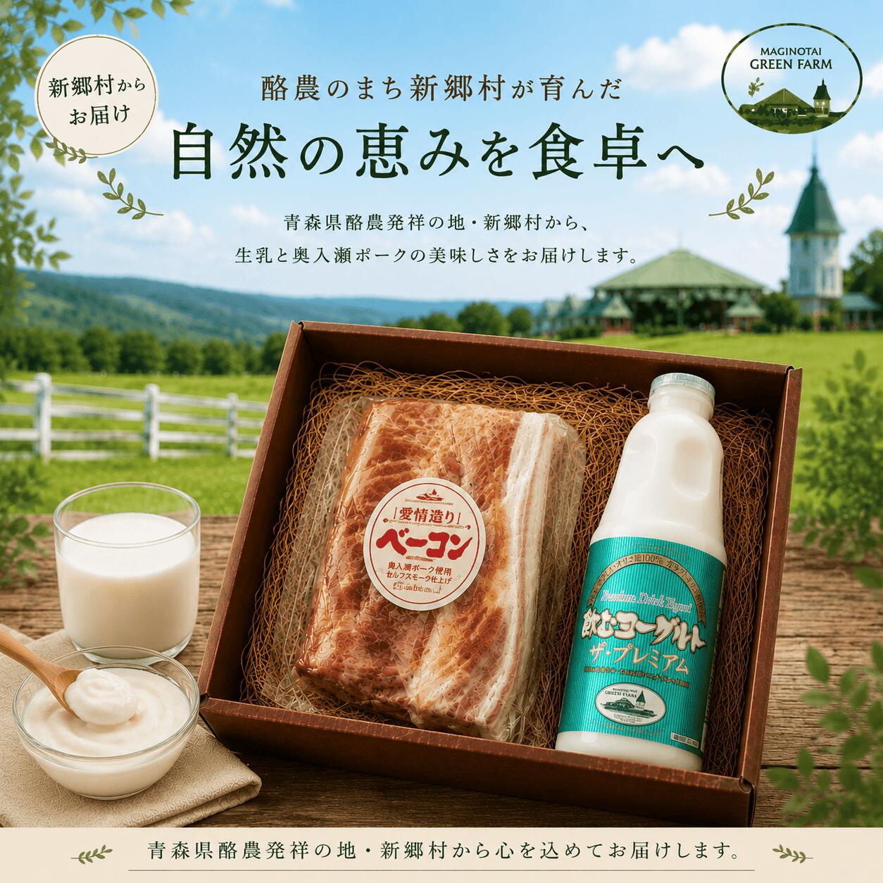 【ふるさと納税】飲むヨーグルト・ザ・プレミアムとブロックベーコンセット 飲むヨーグルト ヨーグルト 乳製品 ベーコン
