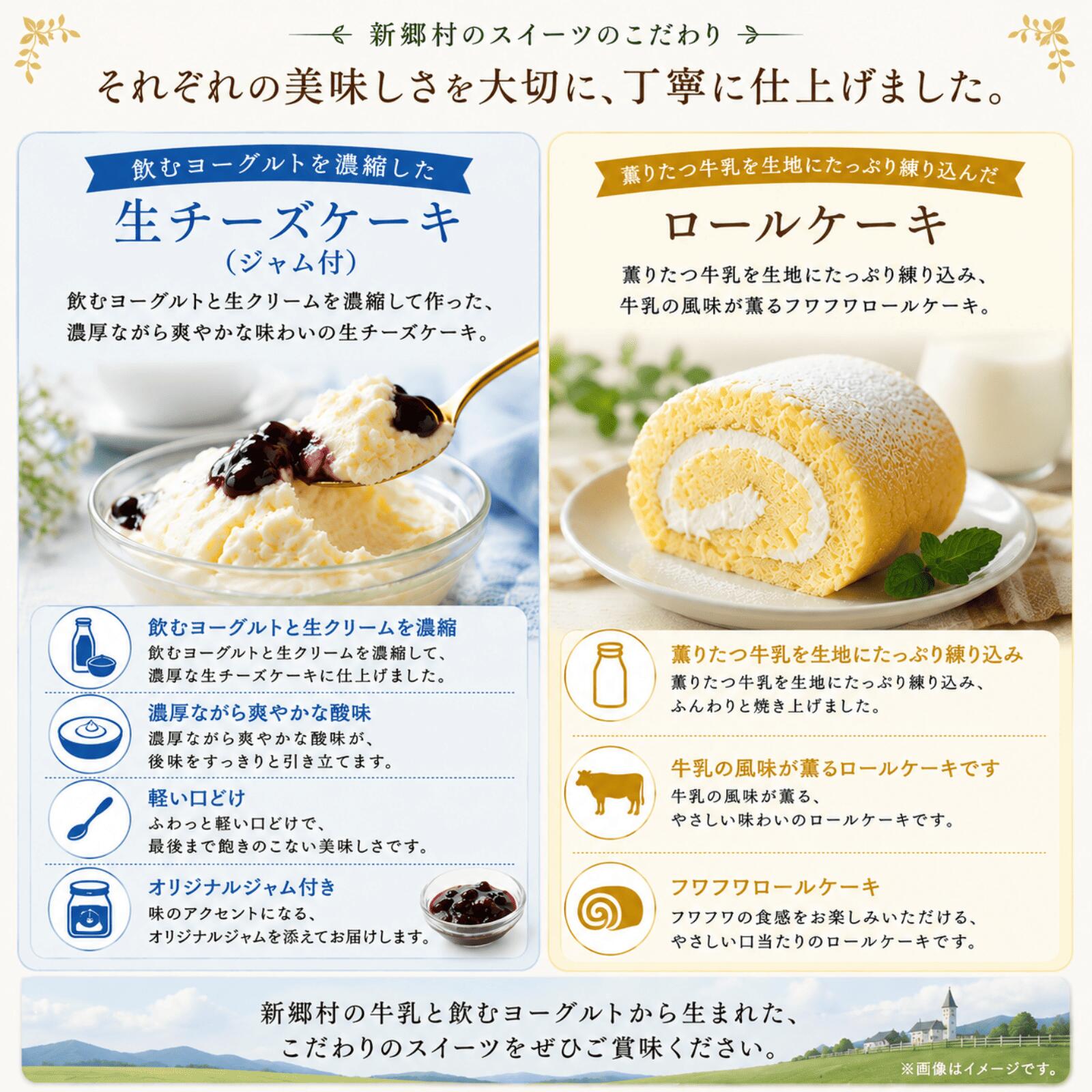 青森県新郷村の【ふるさと納税】飲むヨーグルト2種と薫りたつ牛乳、ロールケーキ・生チーズケーキセット 飲むヨーグルト ヨーグルト 牛乳 乳製品 ケーキ｜アングル3