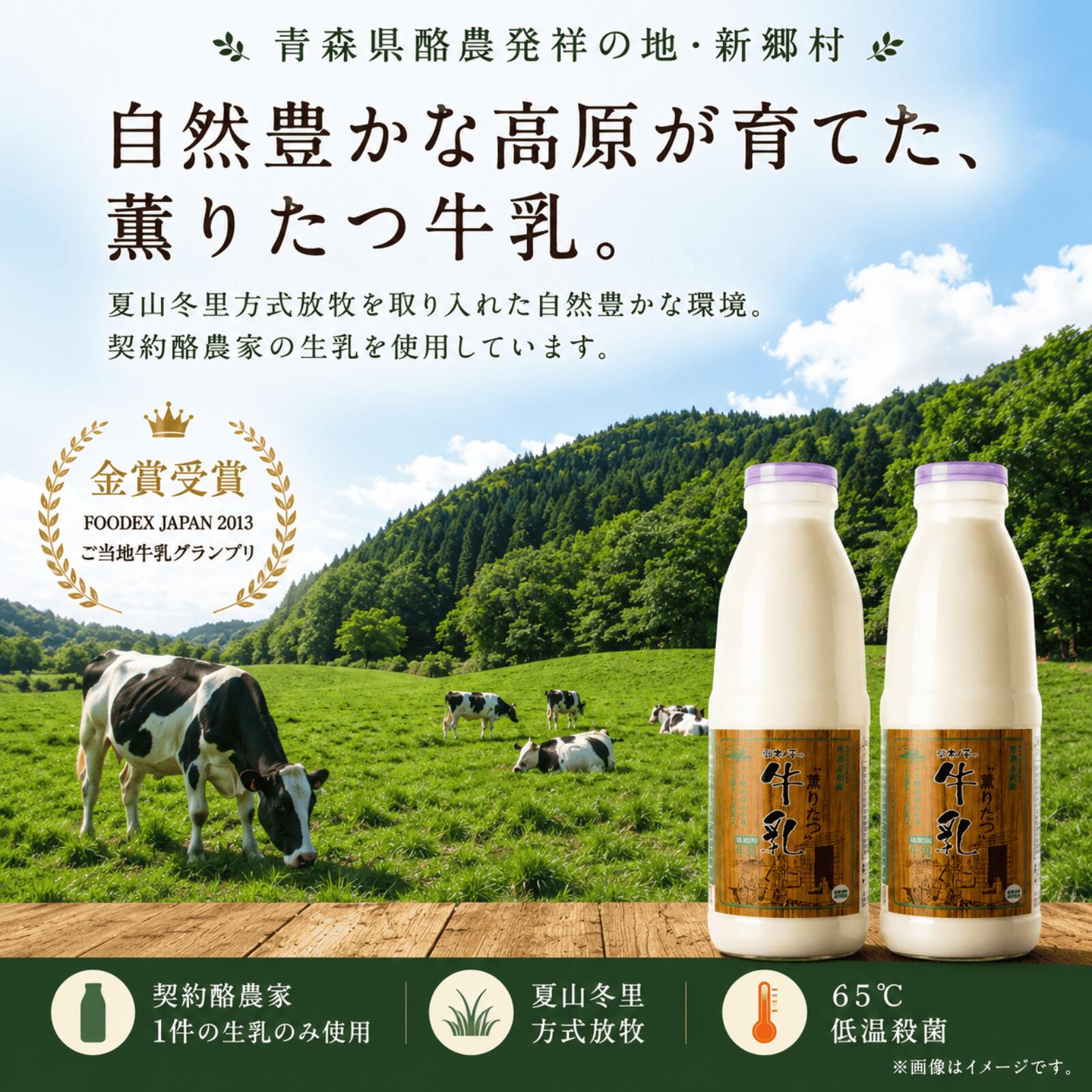 青森県新郷村の【ふるさと納税】【青森県新郷村特産】薫りたつ牛乳　900ml×4本 乳製品 牛乳｜アングル2