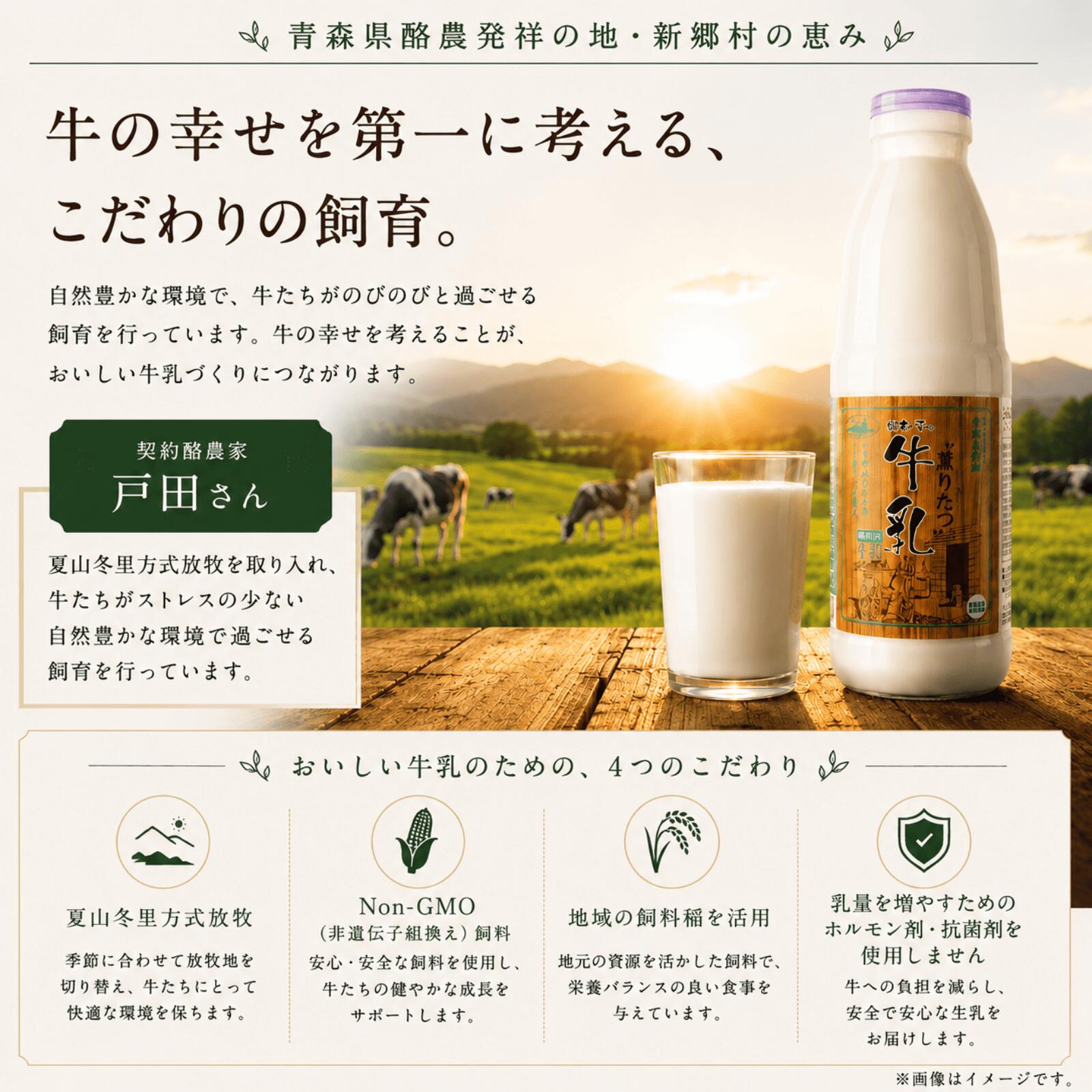 青森県新郷村の【ふるさと納税】【青森県新郷村特産】薫りたつ牛乳　900ml×4本 乳製品 牛乳｜アングル3