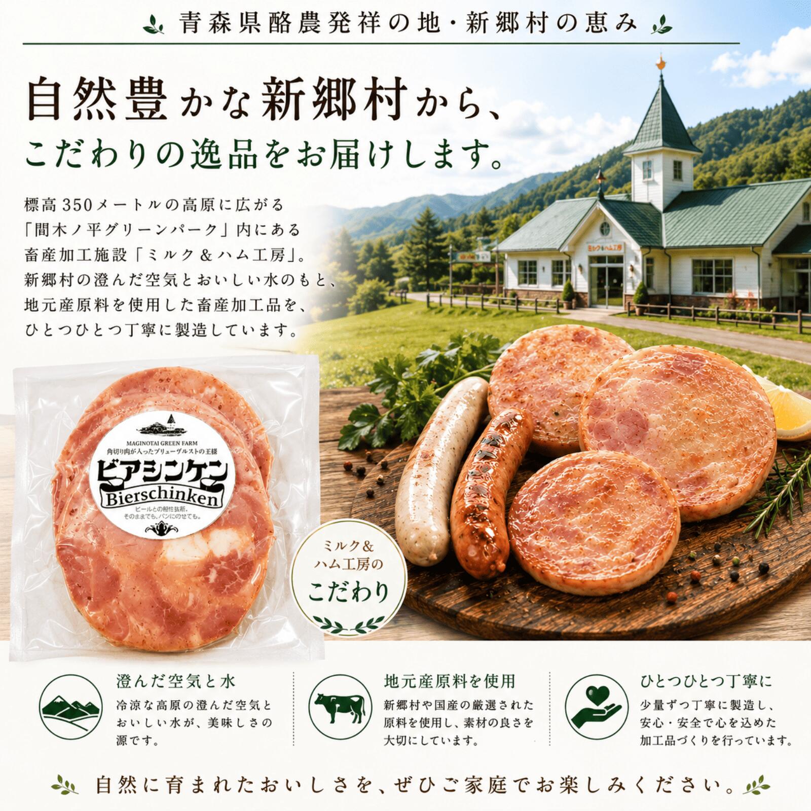 【ふるさと納税】【ソーセージの王様】ビアシンケン　130g×5個 ソーセージ　国産豚肉 サンドウィッチ オードブル おつまみ ビールのお供 ワインのお供 加工品 f024503-shingo-10000055 青森県新郷村 サンプル画像2